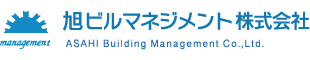 旭ビルマネジメント株式会社